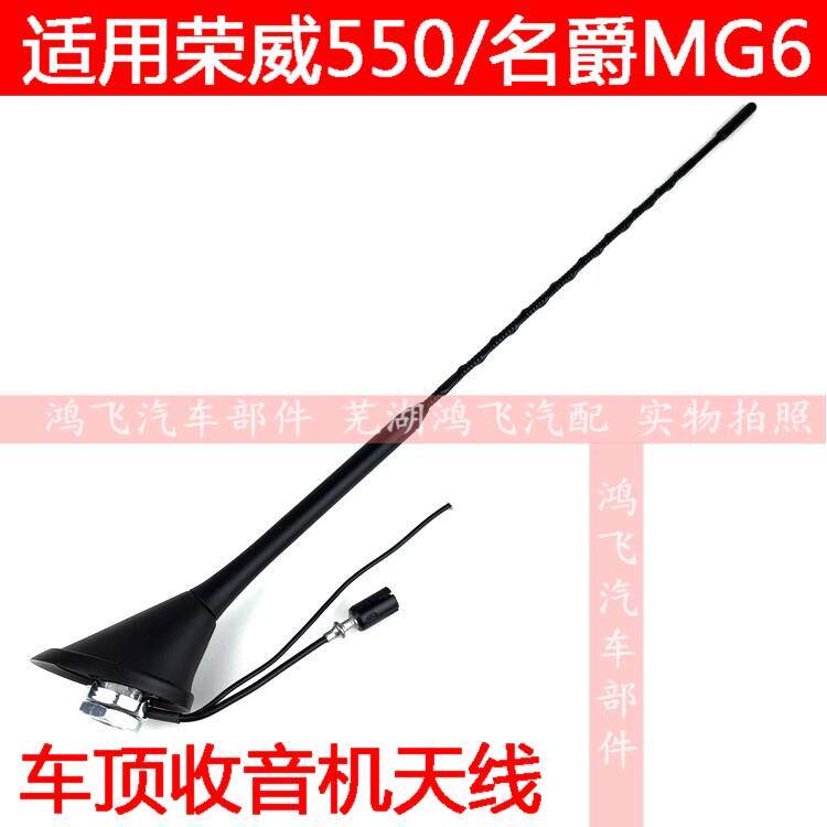 适用荣威550 名爵MG6 车顶天线 线 收音机讯号接收天线 线原厂天