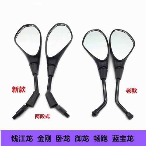 适用摩托配件钱江龙QJ150-19A/C御龙QJ125-26倒车镜钱江后视镜 反
