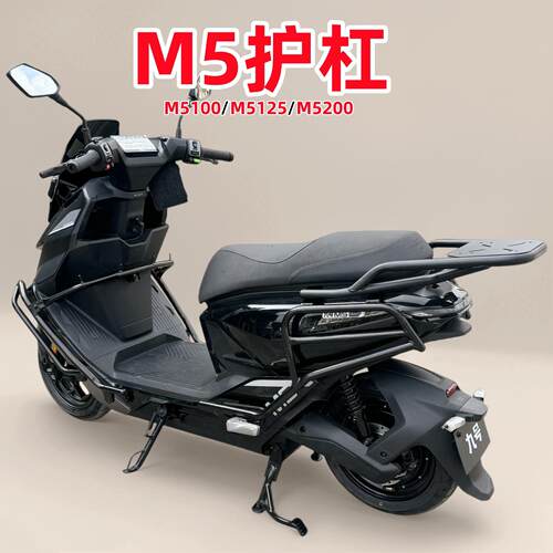 适用九号M5护杠电动车M5100保险杆M5125保护杠M5200尾架改装配件