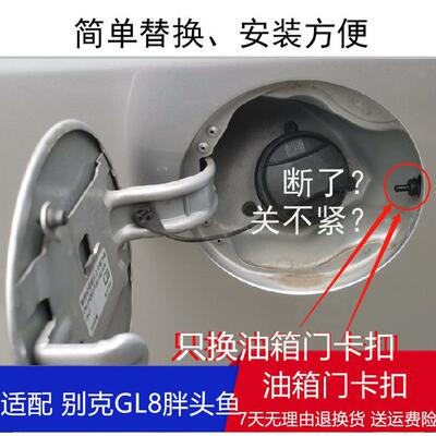 适配于 于别克商务车新GL8胖头鱼油箱盖卡扣锁卡子油箱门拉索扣