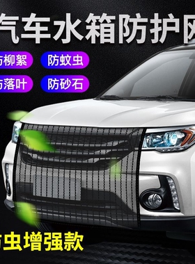 猎豹CS10黑金刚CS9帕杰罗V93 V97迈途CT7 Q6汽车水箱防护网防虫网
