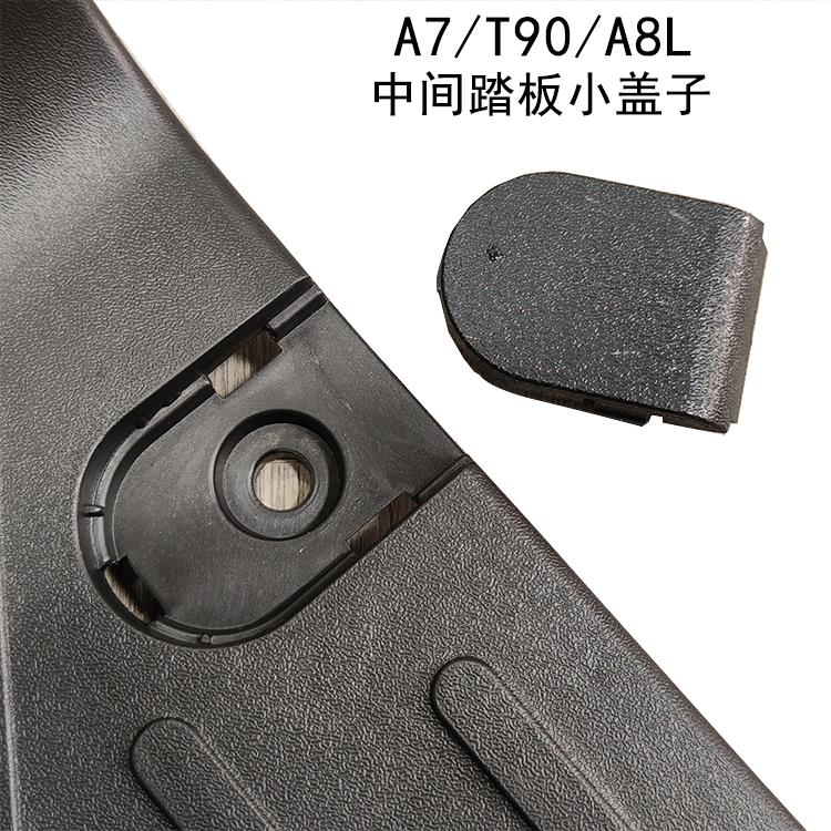适用深远新国标A7 A8L T90 A9电动车中间脚踏板装饰小盖子黑色塑