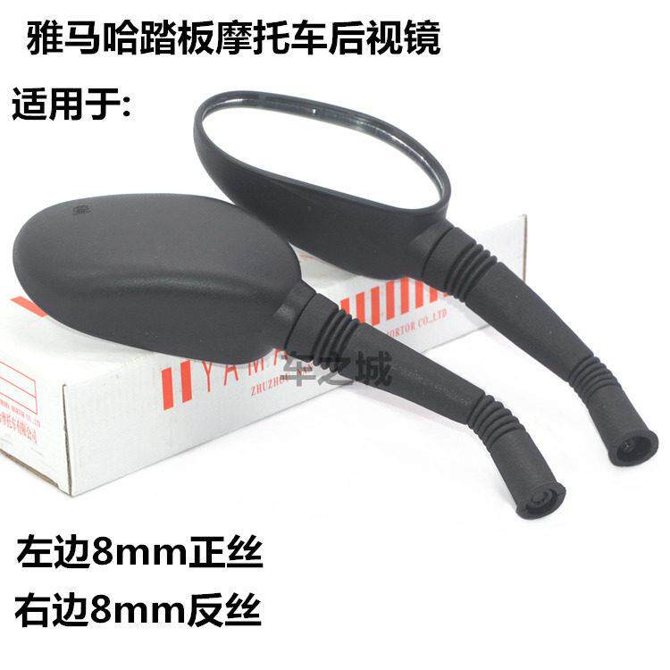 适用雅马哈踏板摩托车配件ZY125T巡鹰丽鹰迅鹰后视镜凌鹰观后镜