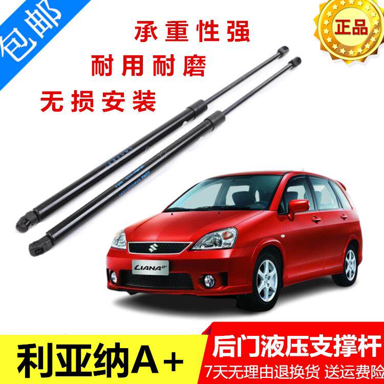 适用昌河铃木利亚纳A+后备箱液压杆后尾门伸缩杆尾箱后盖升降杆弹