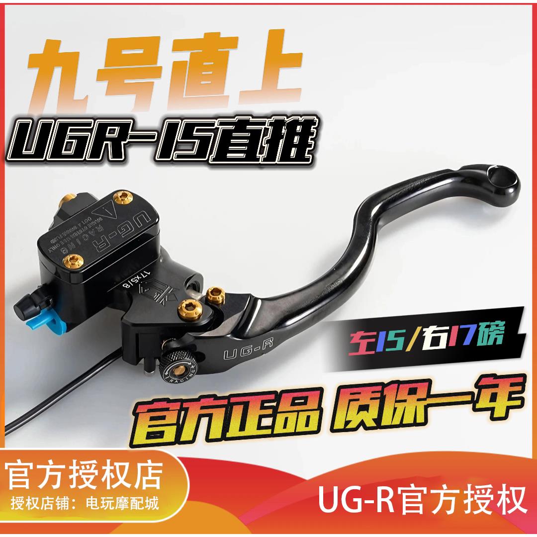 适用断电开 关ugr-15直推上泵煞车把手手赛道上泵九号电动车直上 - 实物图