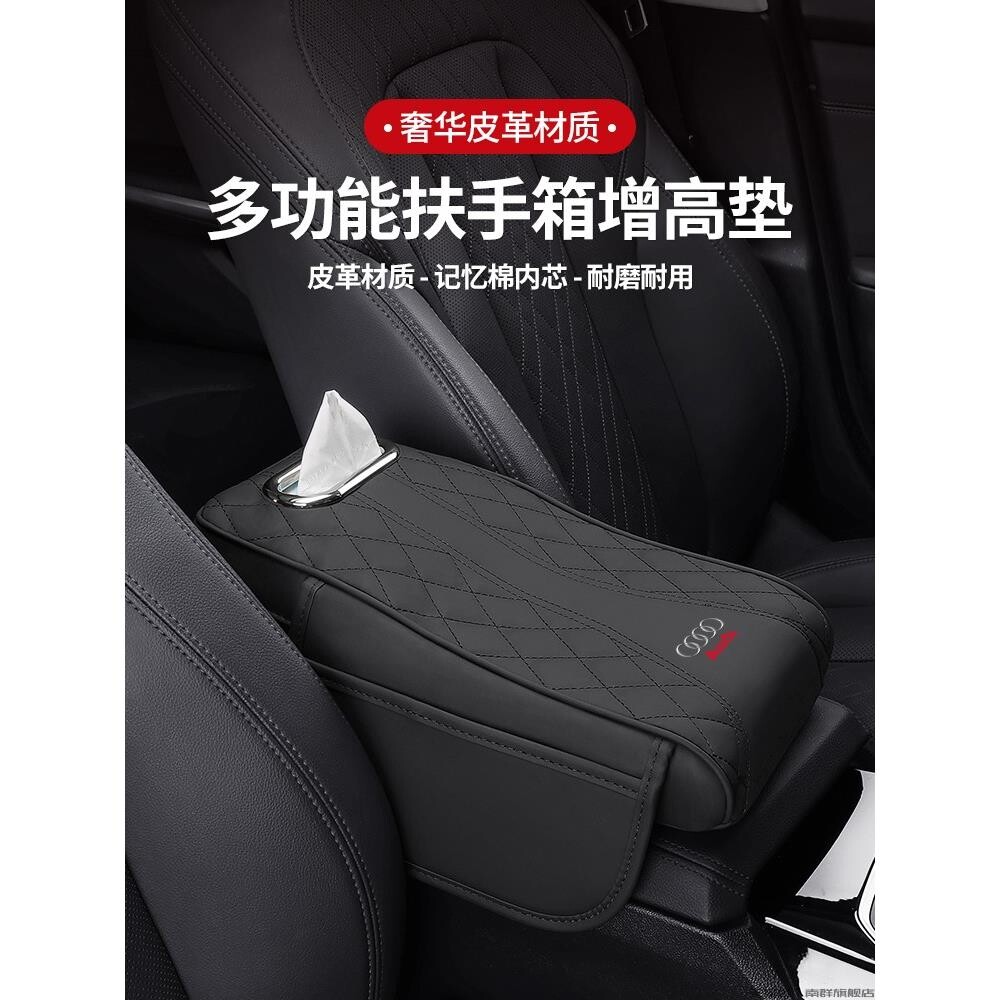 奥迪A4L A6L Q3 Q5 Q7 A1 A3 A5 A7汽车改装中央扶手箱套手扶箱垫