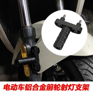 适用九号Fz/Nz/Mz MIX F2z 110改装前挡泥板射灯支架电动车拓展杆