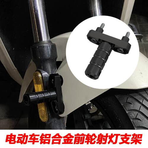 适用九号Fz/Nz/Mz MIX F2z 110改装前挡泥板射灯支架电动车拓展杆