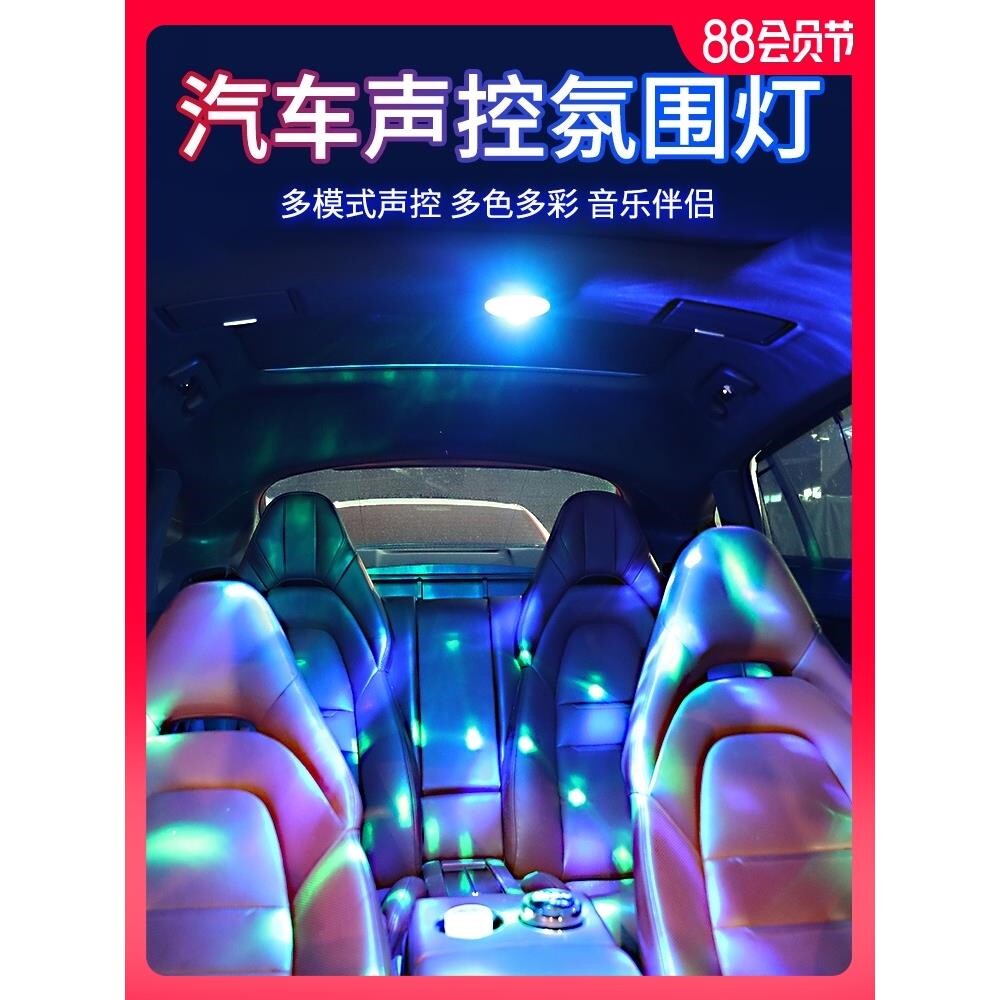 魏牌拿铁dh玛奇朵摩卡阅读灯车内照明灯dj声控音乐灯装饰灯氛围灯
