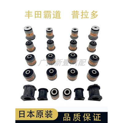 适用于高压普拉多2700Lc 120150底盘上下悬挂三角摆臂后桥杆橡胶