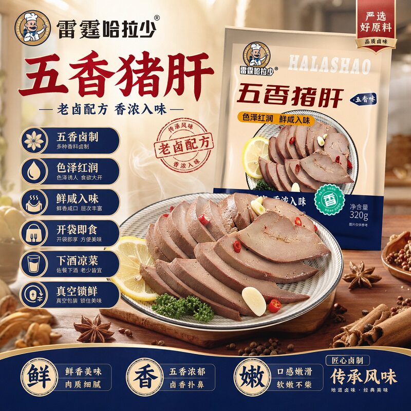 雷霆哈拉少卤猪肝320g猪肉熟食