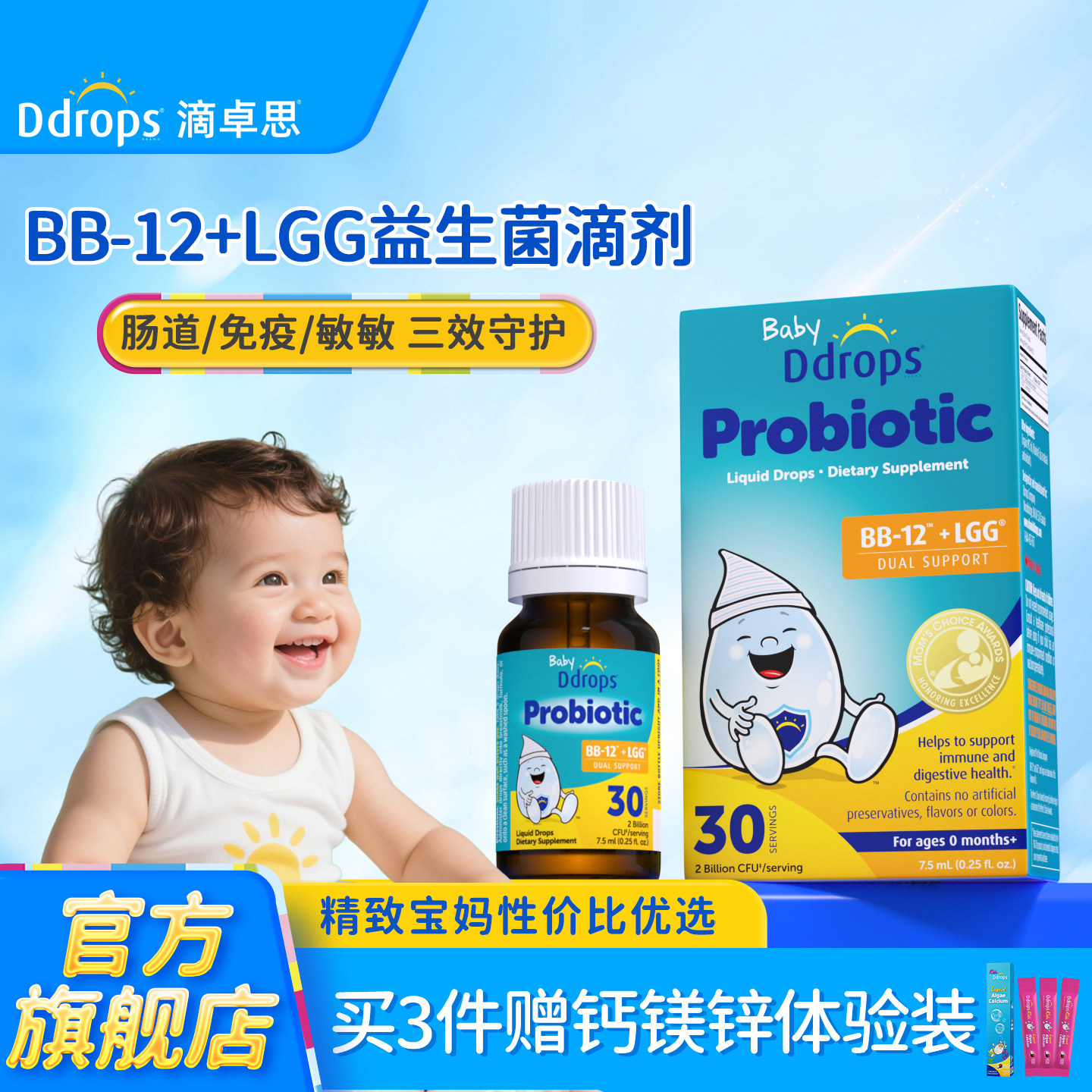 Ddrops滴卓思BB12+LGG益生菌婴幼儿新生婴儿宝宝儿童双歧杆菌滴剂