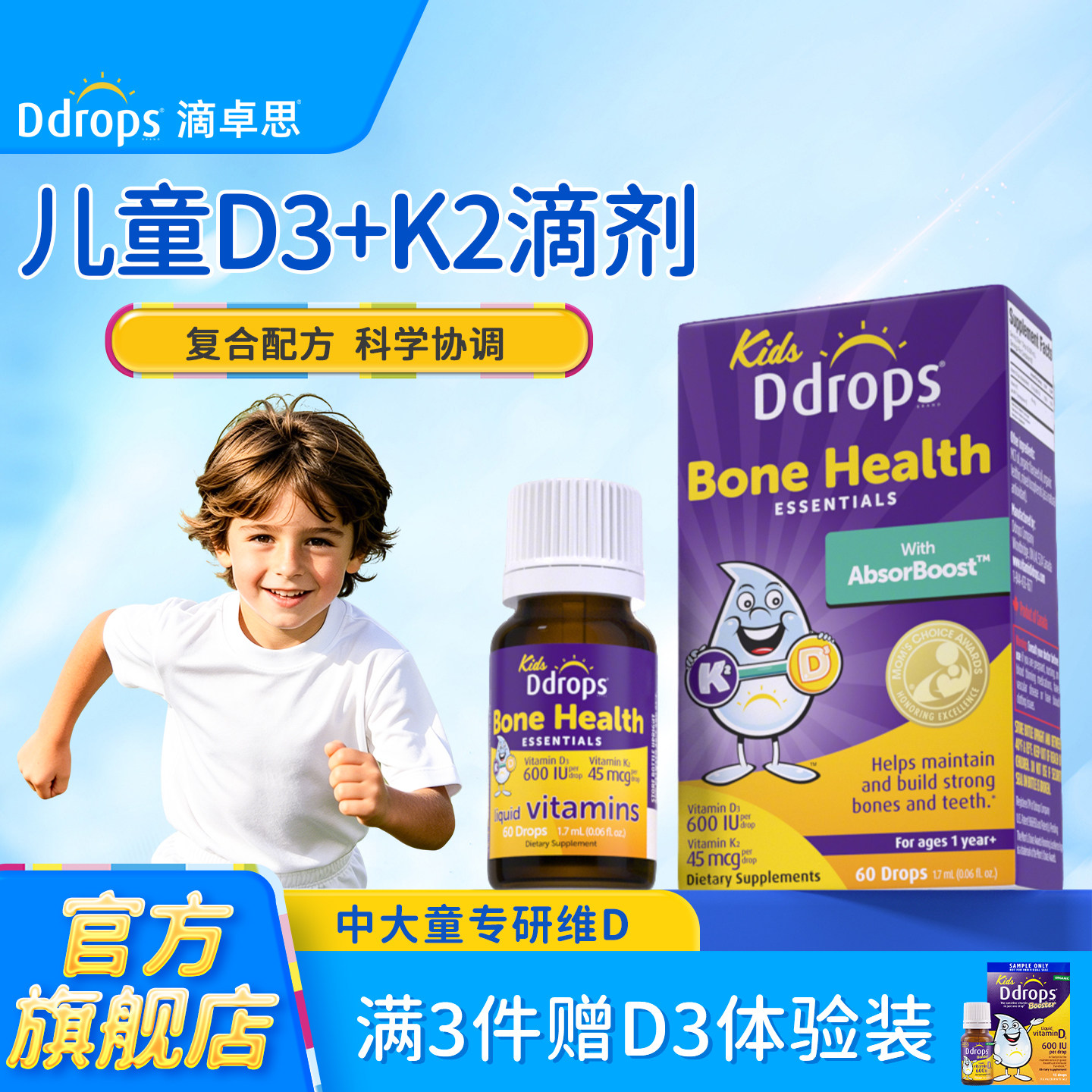 Ddrops滴卓思儿童维生素D3+K2滴剂一岁以上敏宝宝复合VD3婴幼儿D3