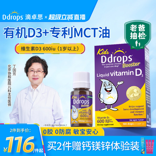 【老爸抽检合格】Ddrops维生素D3