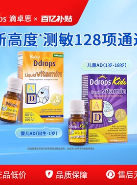 Ddrops滴卓思婴儿ad滴剂婴幼儿维生素d3幼儿宝宝补钙儿童维生素AD