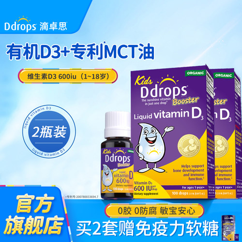 【老爸抽检合格】Ddrops维生素D3