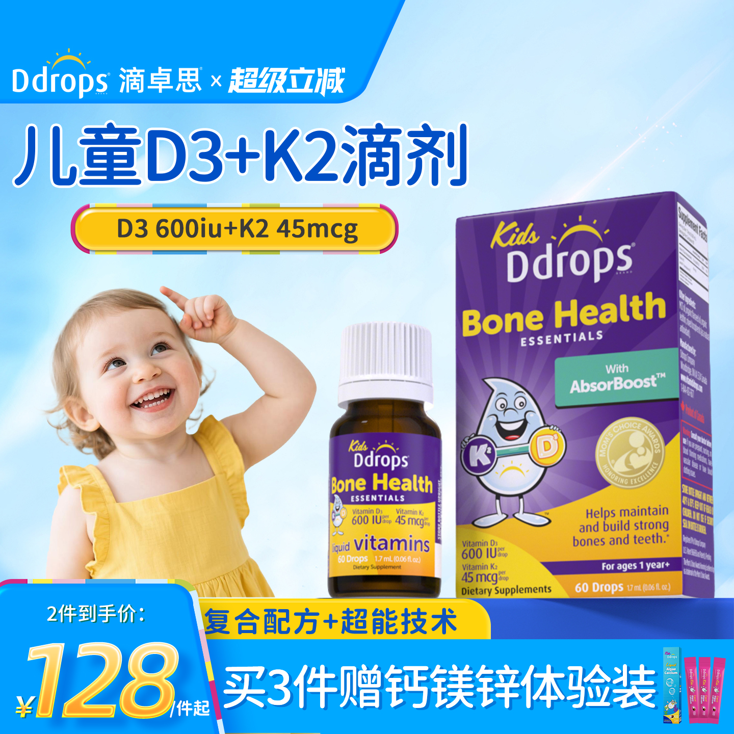 Ddrops滴卓思儿童维生素D3+K2滴剂D3一岁以上宝宝补钙维D婴幼儿d3