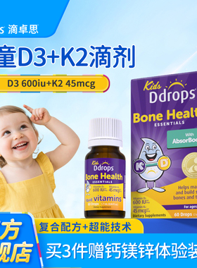 Ddrops滴卓思儿童维生素D3+K2滴剂D3一岁以上宝宝补钙维D婴幼儿d3