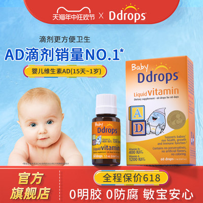 【官方正品】Ddrops维生素ad婴儿