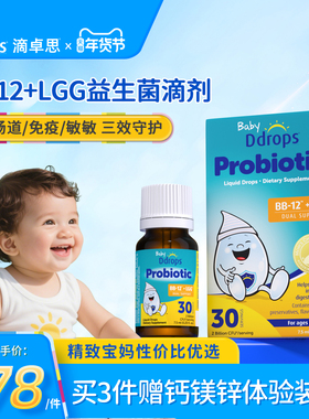 Ddrops滴卓思BB12+LGG益生菌婴幼儿新生婴儿宝宝儿童双歧杆菌滴剂