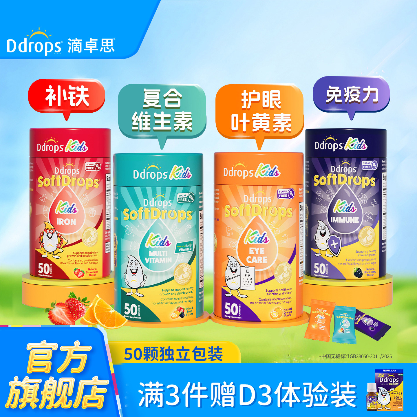 Ddrops滴卓思叶黄素护眼软糖儿童维生素c复合多维宝宝d3补锌补铁