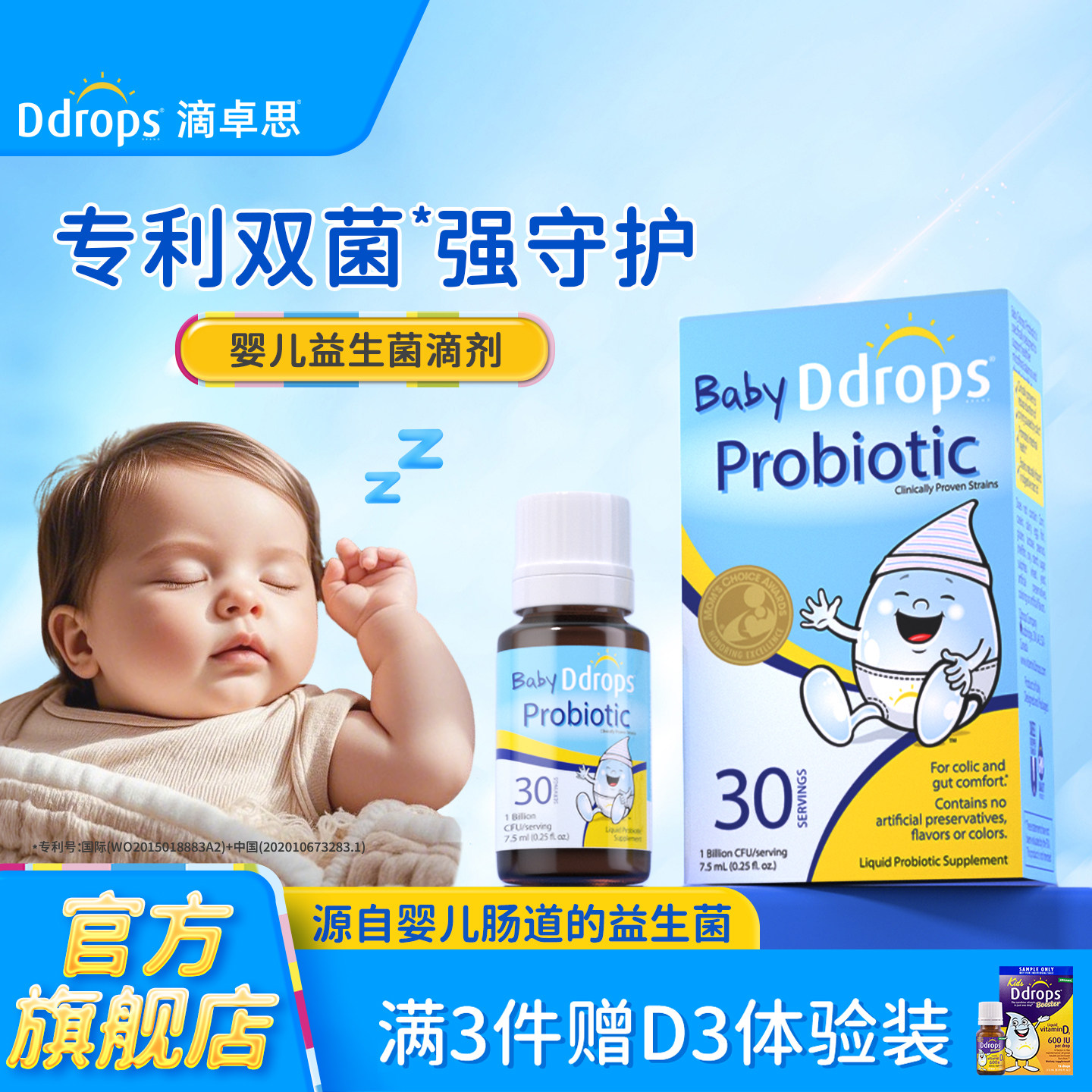 Ddrops滴卓思婴儿益生菌婴幼儿0岁宝宝益生菌新生婴儿可食用菌株