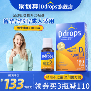 Ddrops维生素d3成人1000iu孕妇vd维生素d维他命vd3滴剂DD小滴瓶