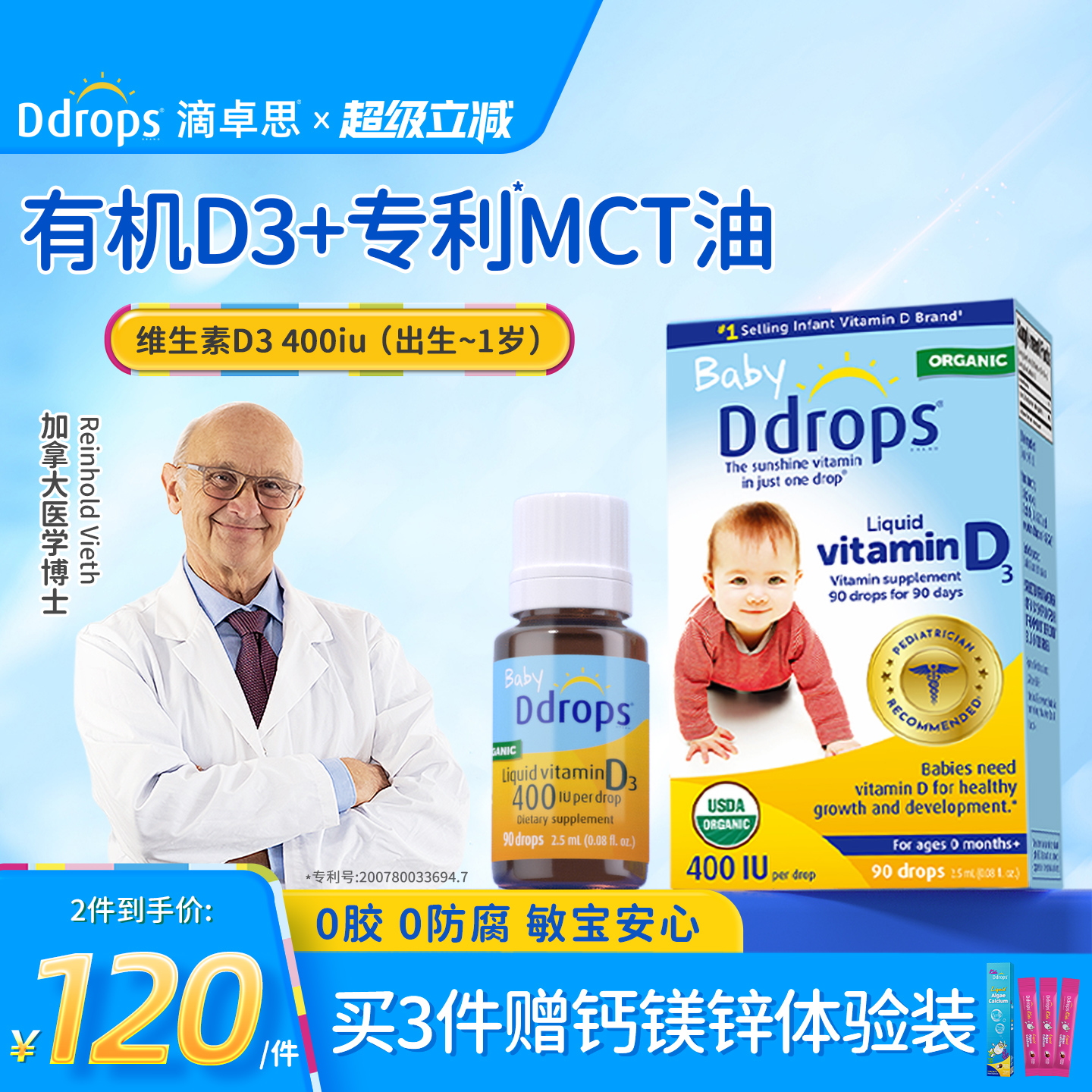 【老爸抽检合格】Ddrops维生素D3