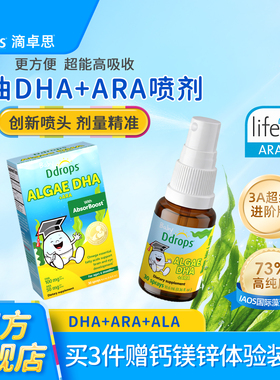 【3A超级进阶版】Ddrops滴卓思藻油DHA+ARA喷剂婴幼儿儿童海藻油