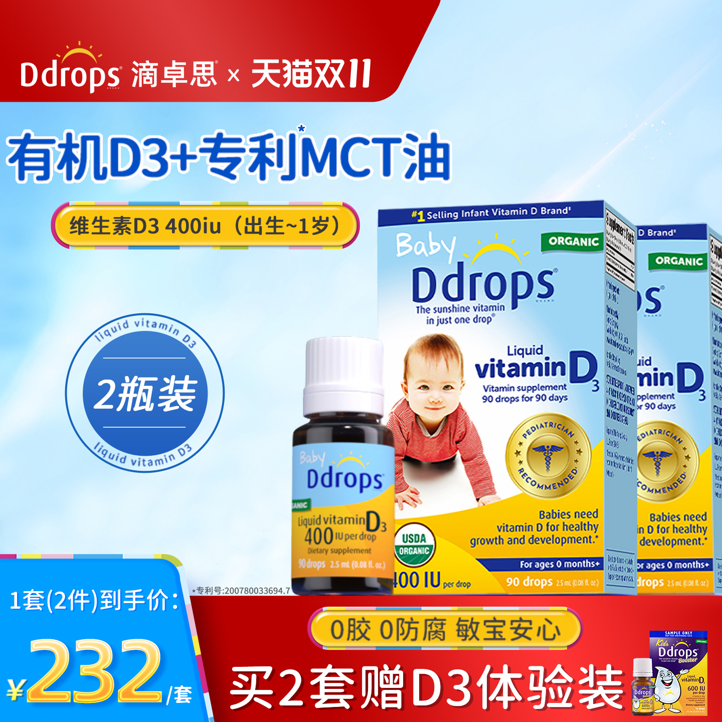 Ddrops滴卓思婴幼儿d3滴剂儿童维生素d宝宝补钙vd婴儿vd3旗舰店*2