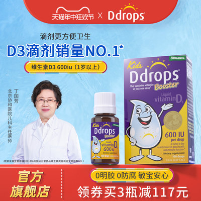 儿童维生素D3滴剂Ddrops