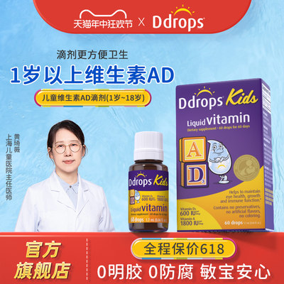 ad滴剂无味维生素Ddrops原装进口