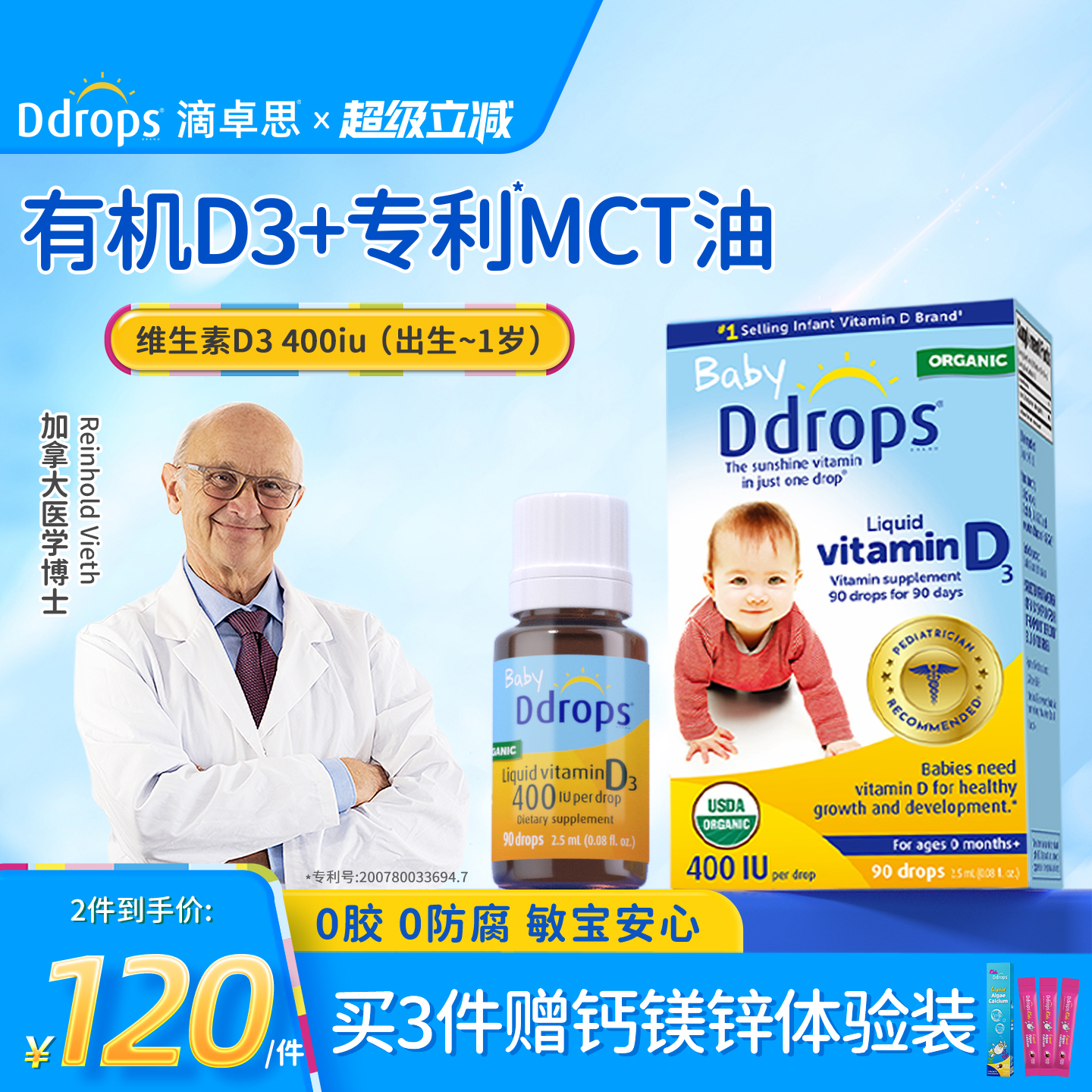 Ddrops滴卓思婴幼儿d3滴剂儿童维生素d宝宝补钙vd婴儿vd3旗舰店