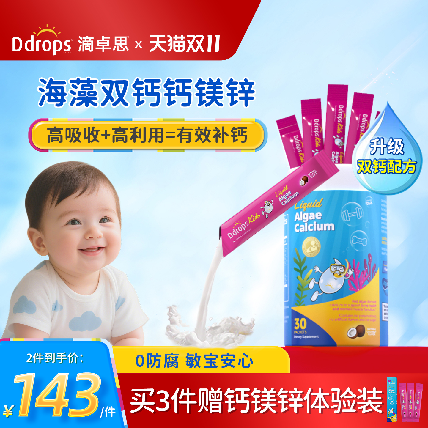 Ddrops滴卓思海藻钙镁锌儿童补钙液体钙婴幼儿宝宝非钙片钙铁锌vd