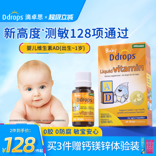 Ddrops滴卓思婴儿ad滴剂婴幼儿维生素d3幼儿宝宝补钙儿童维生素AD