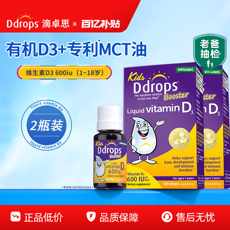Ddrops滴卓思儿童维生素D3滴剂VD3一岁以上宝宝补钙维D婴幼儿d3*2