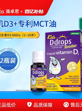 Ddrops滴卓思儿童维生素D3滴剂VD3一岁以上宝宝补钙维D婴幼儿d3*2