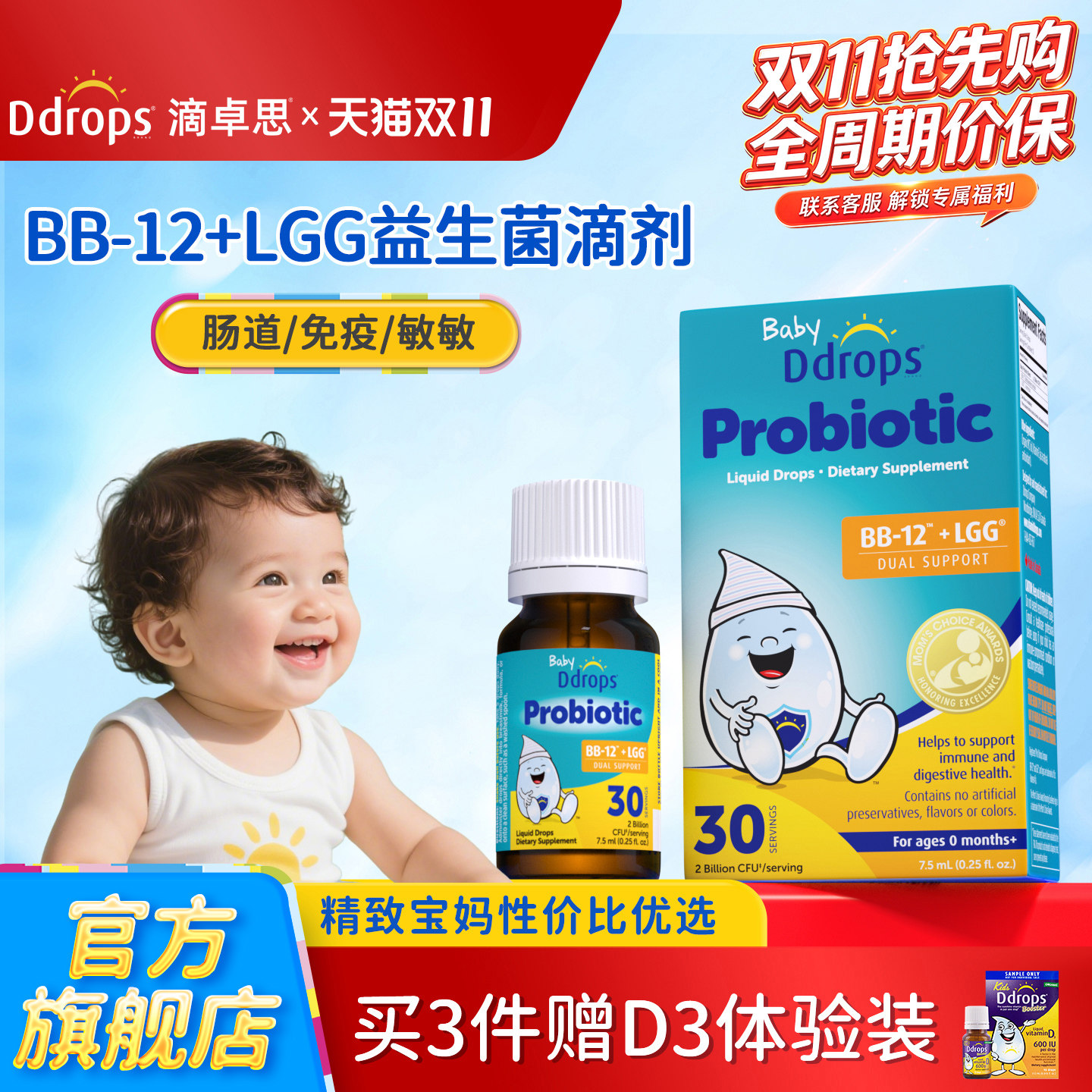Ddrops滴卓思BB12+LGG益生菌婴幼儿新生婴儿宝宝儿童双歧杆菌滴剂
