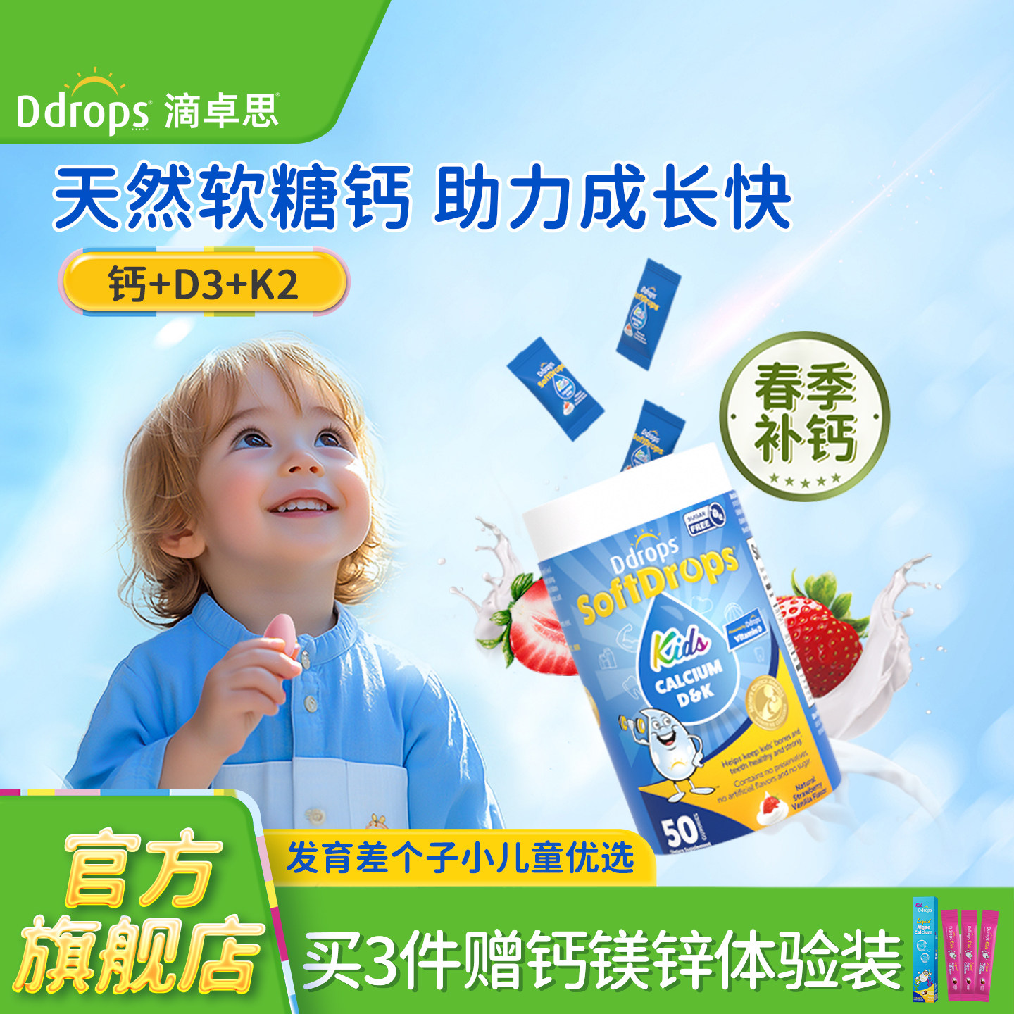 【春季补钙】Ddrops儿童维生素D3+K2补钙软糖非宝宝液体钙钙镁锌