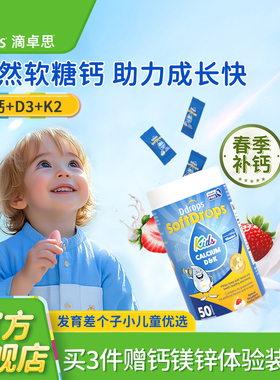 【春季补钙】Ddrops儿童维生素D3+K2补钙软糖非宝宝液体钙钙镁锌