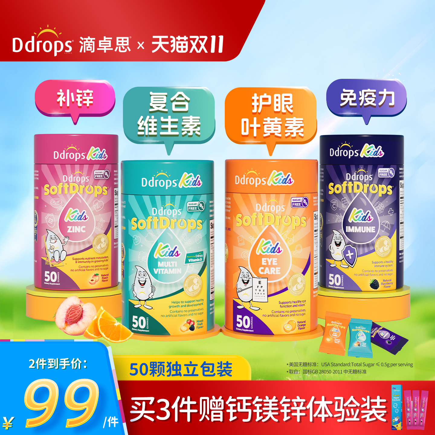 【官方旗舰店】Ddrops维生素软糖