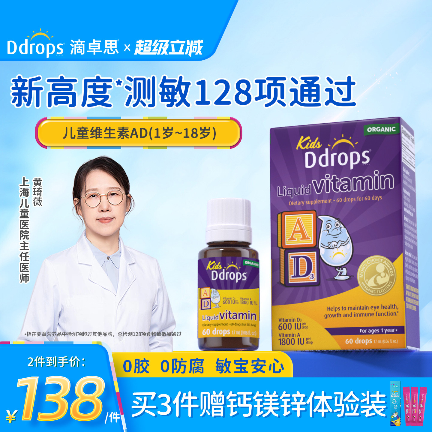 Ddrops滴卓思儿童ad滴剂一岁以上婴幼儿补钙d3宝宝维生素AD非胶囊