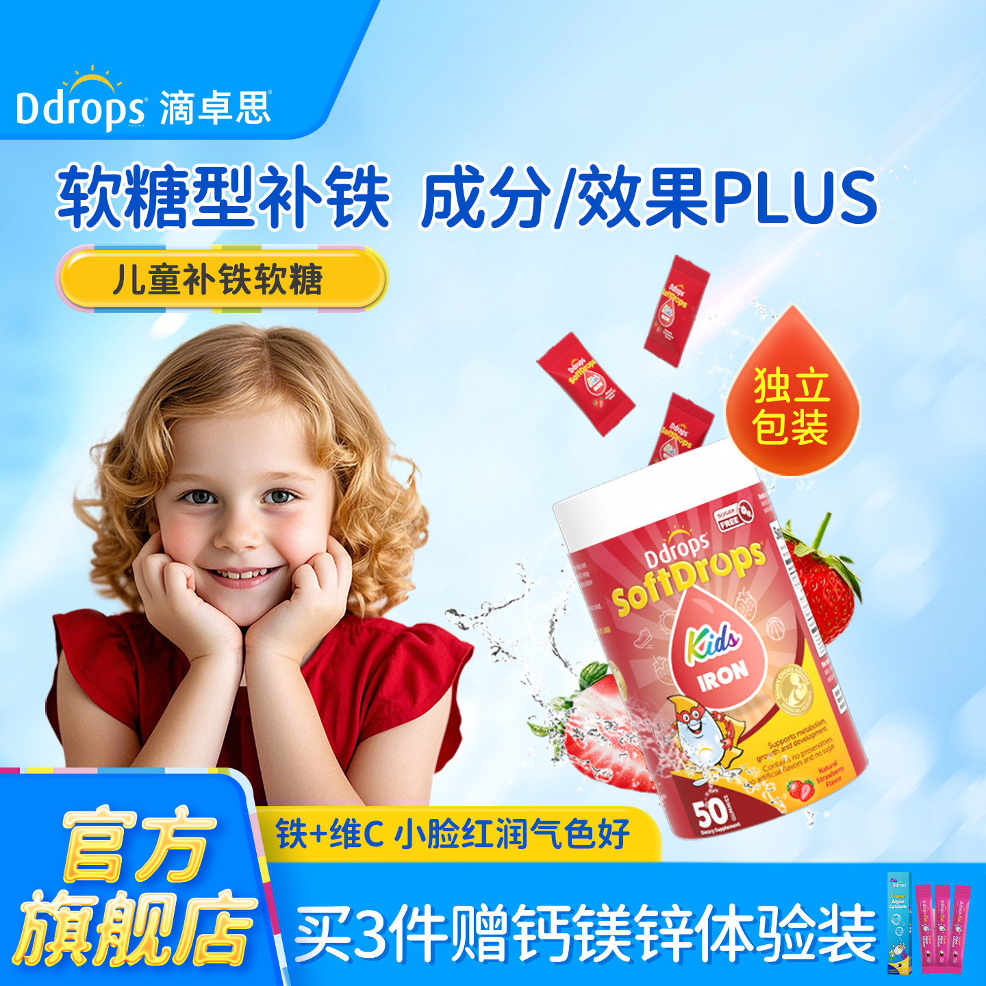 Ddrops儿童补铁婴儿小脸红润宝宝婴幼儿非钙铁锌铁剂贫血补铁软糖