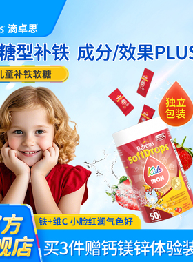 Ddrops儿童补铁婴儿小脸红润宝宝婴幼儿非钙铁锌铁剂贫血补铁软糖