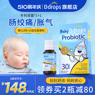 Ddrops滴卓思婴幼儿益生菌滴剂新生儿童调理肠胃宝宝肠绞痛肠胀气