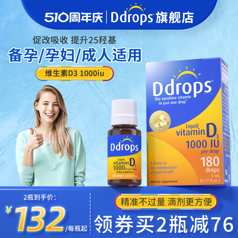 成人维生素d3滴剂DD小滴瓶