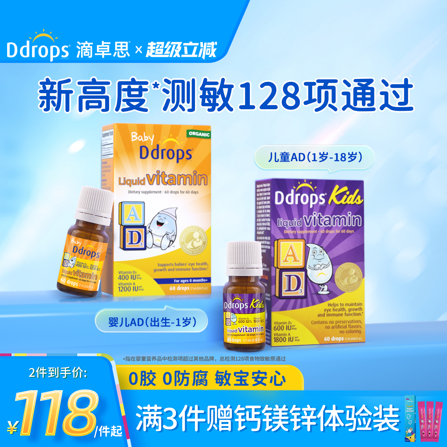 Ddrops滴卓思婴儿ad滴剂婴幼儿维生素d3幼儿宝宝补钙儿童维生素AD