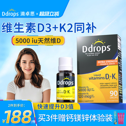 【D3+K2】Ddrops成人维生素D3+K2