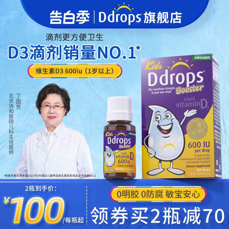 Ddrops滴卓思儿童维生素D3滴剂VD3一岁以上宝宝补钙维D婴幼儿d3