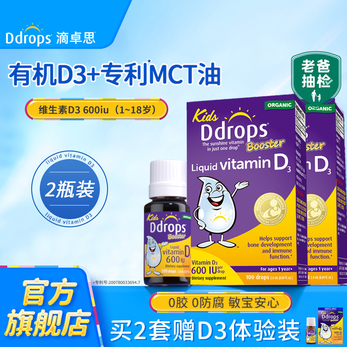 Ddrops滴卓思儿童维生素D3滴剂VD3一岁以上敏宝宝维D婴儿D3旗舰店